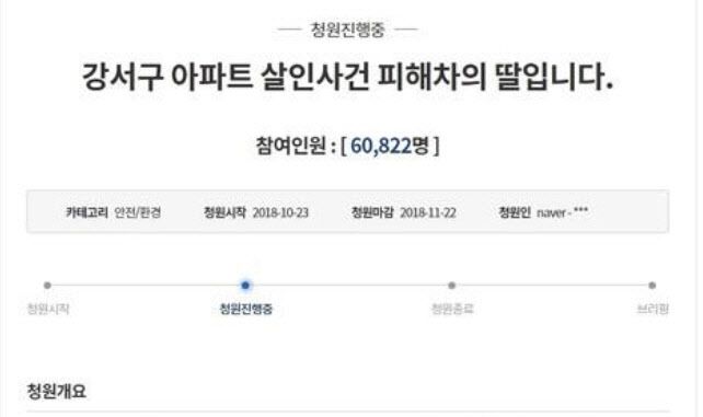 청와대 국민청원 게시판에 올라온 피해자 딸의 청원. (사진=연합뉴스)