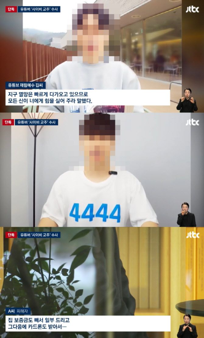 (사진=JTBC 캡처)