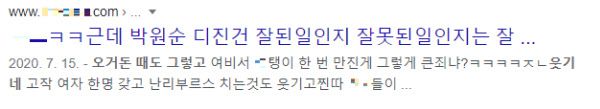 박원순 전 서울시장 성추행 피해여성 A씨가 서울지방경찰청에 '2차 가해' 혐의로 고소한 글. /인터넷 캡쳐