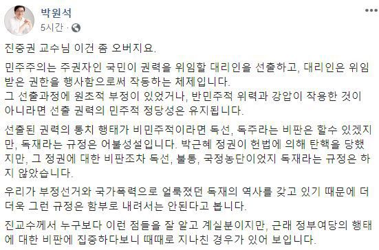 /박원석 페이스북