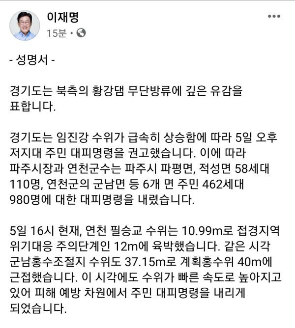 이재명 경기지사 페이스북