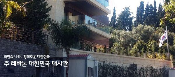 주레바논 한국대사관 전경/외교부