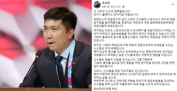 /유승민 IOC 선수위원 페이스북