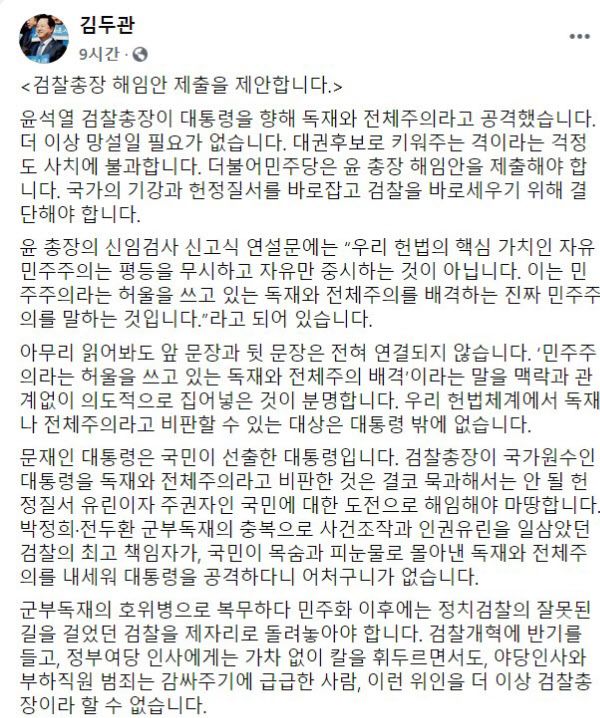 더불어민주당 김두관 의원 페이스북 캡처