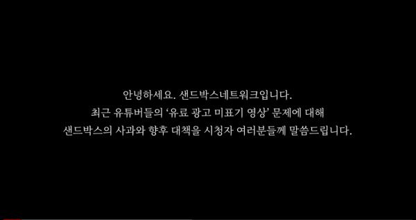 /샌드박스 네트워크 유튜브 캡처