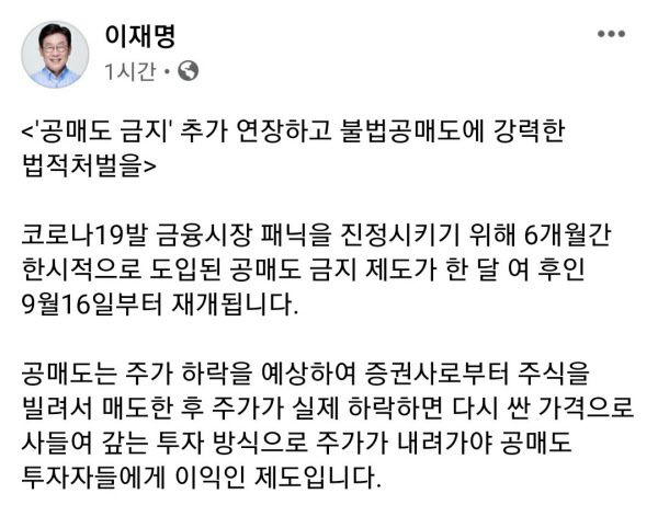 이재명 경기지사 페이스북