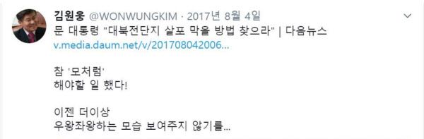 김원웅 광복회장 트위터