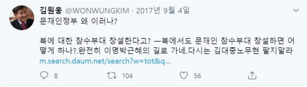 김원웅 광복회장 트위터