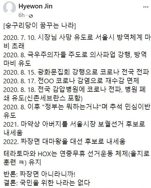 진혜원 검사가 18일 자신의 페이스북에 올린 글/페이스북