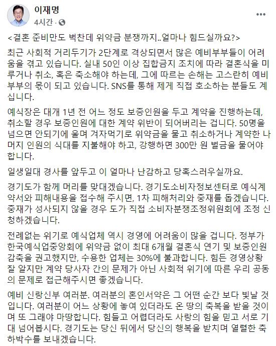/이재명 경기지사 페이스북