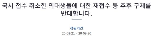 /청와대 국민청원 홈페이지 캡처