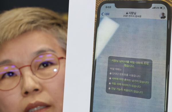 김재련 법무법인 온·세상 대표 변호사가 지난달 서울 은평구 한국여성의전화에서 열린 서울시장에 의한 위력 성추행 사건 기자회견에서 텔레그램 비밀대화방 초대화면을 공개하고 있다/연합뉴스