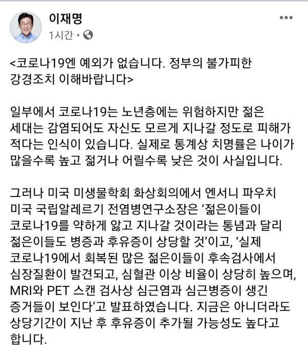 이재명 지사 페이스북
