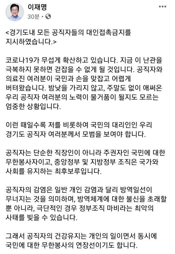 이재명 경기지사 페이스북