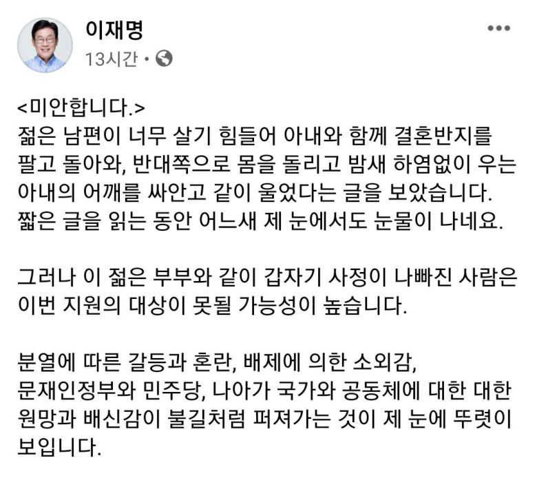 이재명 경기지사 페이스북