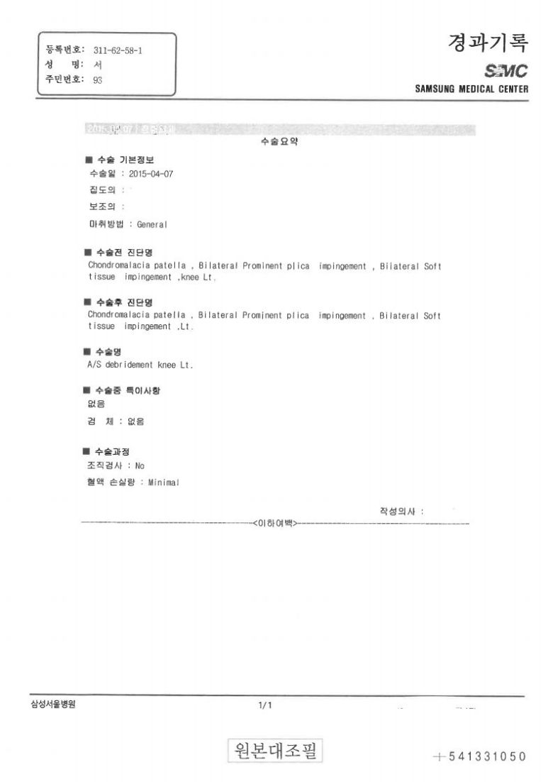 추 장관 아들 서모씨의 변호인이 6일 공개한 서씨의 2015~2017년 진료 기록 및 진단서