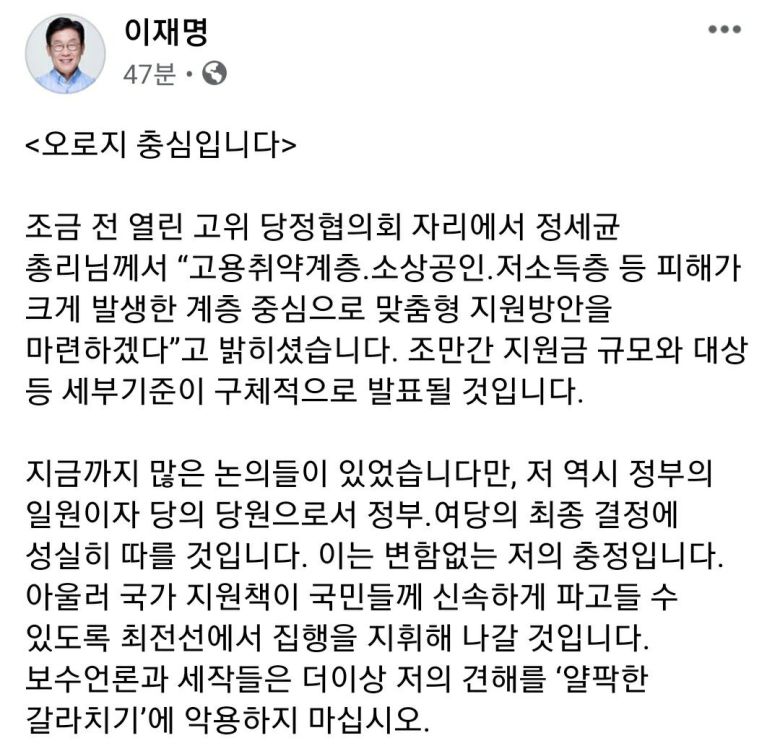이재명 경기지사 페이스북