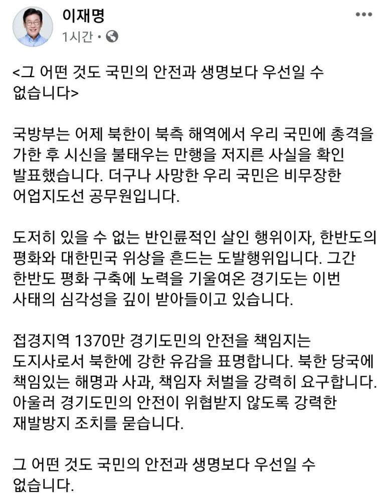 '그 어떤 것도 국민의 안전과 생명보도 우선일 수 없습니다'/이재명 경기지사 페이스북