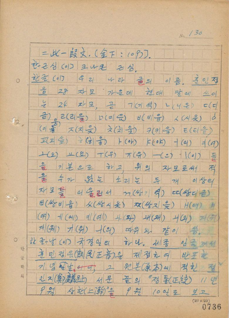 한글학회가 소장한 '조선말 큰사전' 원고의 '한글' 부분. /문화재청 제공