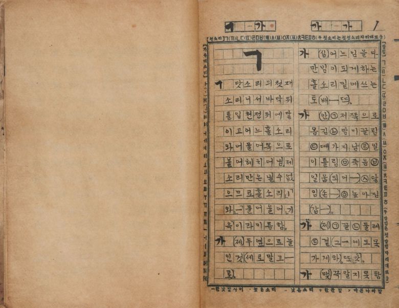 주시경 선생이 주축이 돼 만든 '말모이 원고'의 'ㄱ' 첫 부분. 국립한글박물관이 소장하고 있다. /문화재청