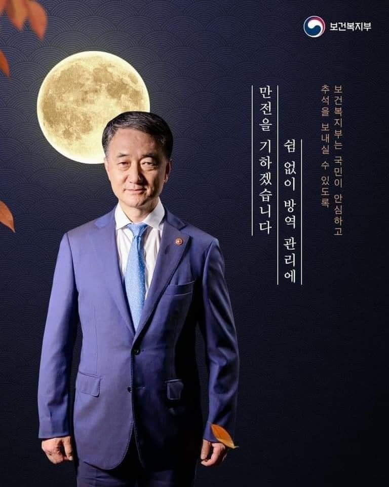 보건복지부가 추석 당일인 지난 1일 공식 페이스북 페이지와 네이버 블로그에 올린 추석 포스터./페이스북 캡쳐