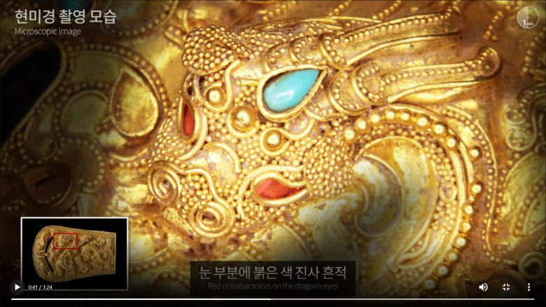 국보 제89호 '금제 허리 띠고리'를 현미경으로 촬영한 모습. 용의 눈에서 붉은색 안료인 진사가 확인됐다. /국립중앙박물관