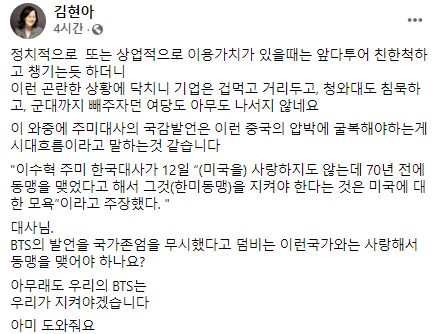 /국민의힘 김현아 비상대책위원 페이스북