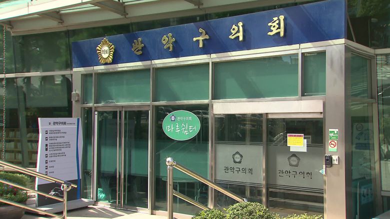 관악구의회 홈페이지