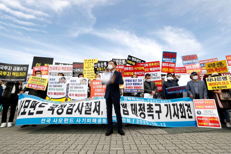 전국사모펀드사기피해공동대책위원회가 13일 서울 여의도 국회 앞에서 기자회견을 열고 '사모펀드 국정감사철저, 특별법 제정' 등을 촉구하고 있다. /뉴시스