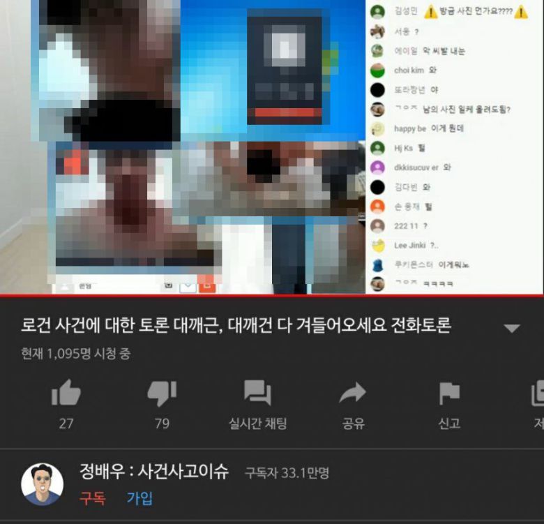 유튜버 정배우는 14일 실시간 생방송에서 '가짜사나이' 출연진 로건의 몸캠 피해 사진으로 추정되는 촬영물을 공개했다. /유튜브