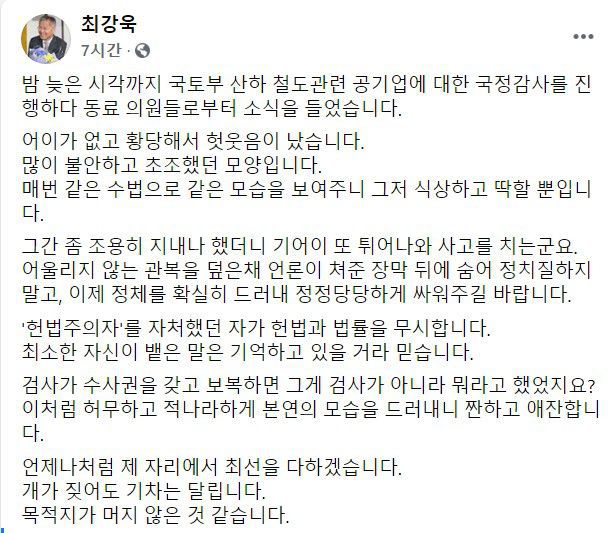 /최강욱 열린민주당 대표 페이스북