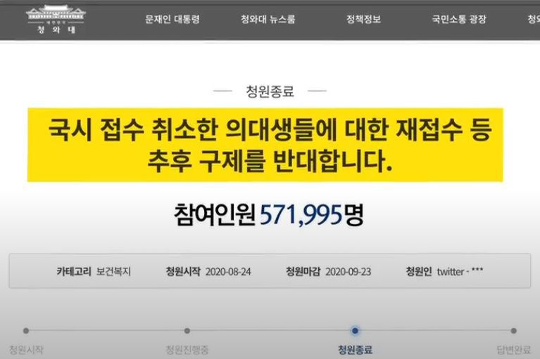 청와대 국민청원