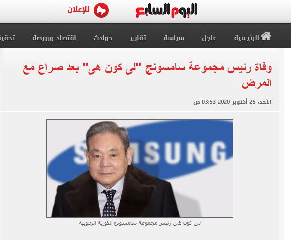 아랍권 매체 알야움 앗사바 보도. /조선일보