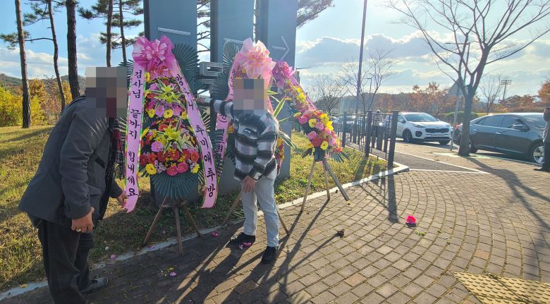 윤석열 검찰총장이 3일 오후 충북 진천 법무연수원을 방문한 가운데 연수원 입구에 윤 총장 지지자들이 '망나니 추미애 추방'이라는 글귀가 적힌 화환을 놓고 있다. /신정훈 기자