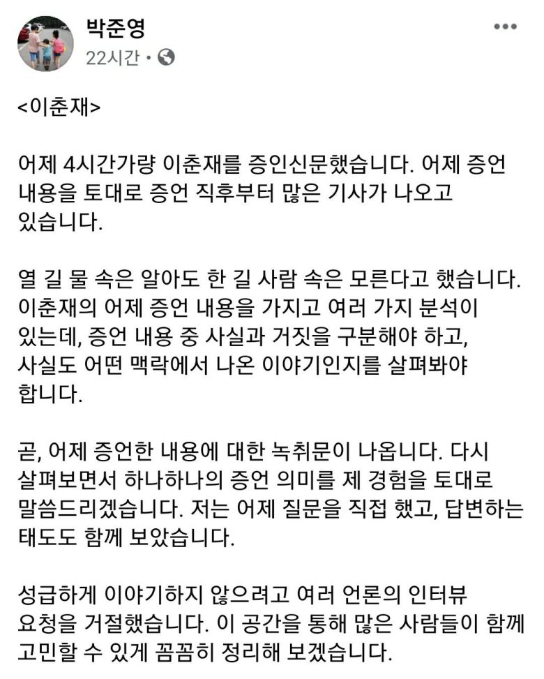 연쇄살인범 이춘재 관련 감상 게시글을 올린 박준영변호사.
