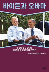 바이든 관련 책들