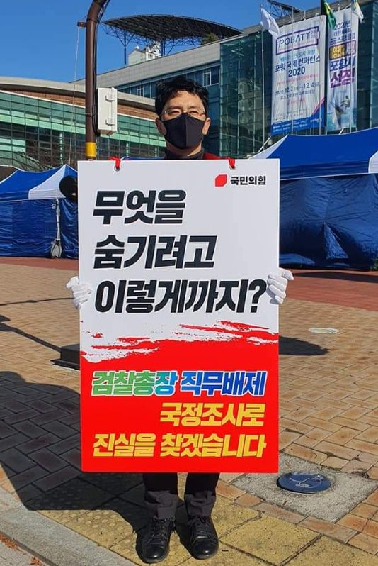 김병욱 의원이 포항시청 앞에서 1인시위를 하고 있다.