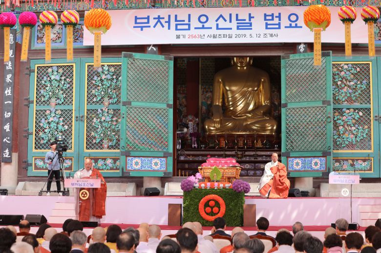 부처님 오신 날 법요식. /문화재청