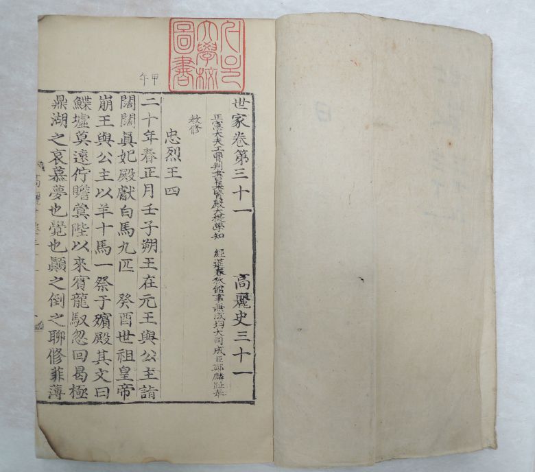 고려사 금속활자본, 서울대 규장각한국학연구원 소장. /문화재청 제공