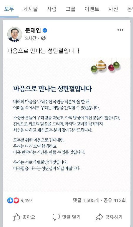 문재인 대통령 페이스북