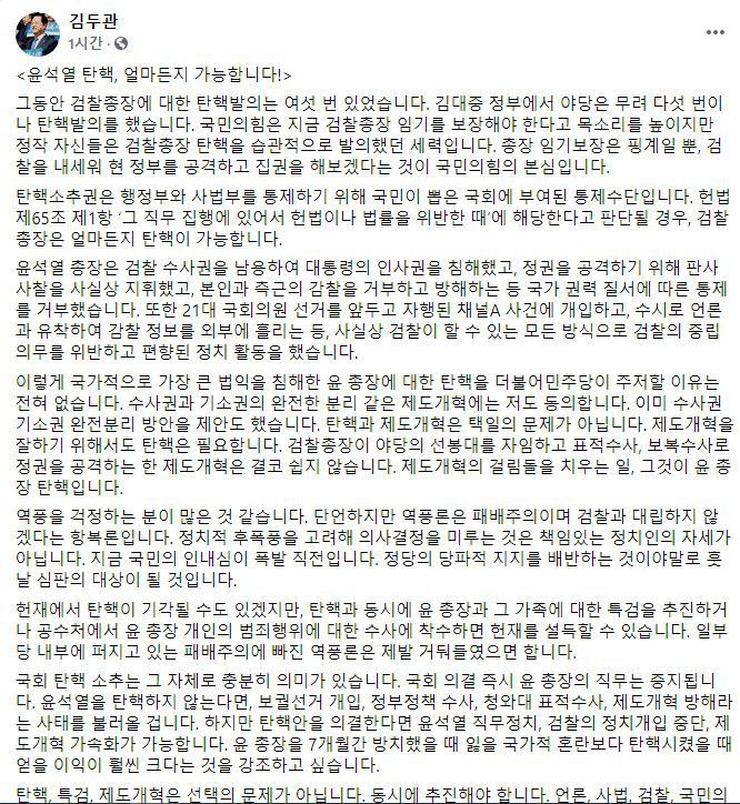 /더불어민주당 김두관 의원 페이스북