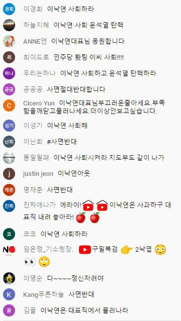 4일 더불어민주당 최고위 회의 생중계한 유튜브 방송의 대화창. /조선일보 db