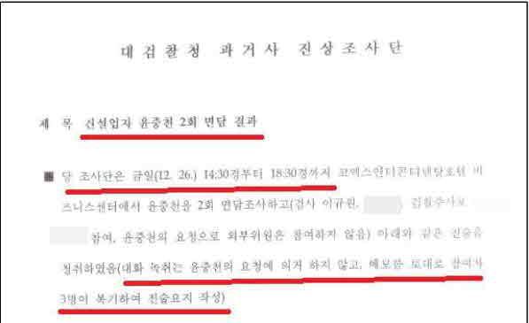 윤중천씨에 대한 대검 과거사 진상조사단의 면담보고서. 윤씨 자필 서명이 없어 증거로 쓸 수 없는 이 보고서가 출국금지의 유일한 근거였다.
