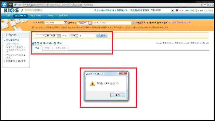 검찰 내부전산망인 킥스에서 긴급출국금지 한달 뒤 동부지검 내사사건 번호를 검색한 결과 존재하지 않는 사건번호로 나타났다.