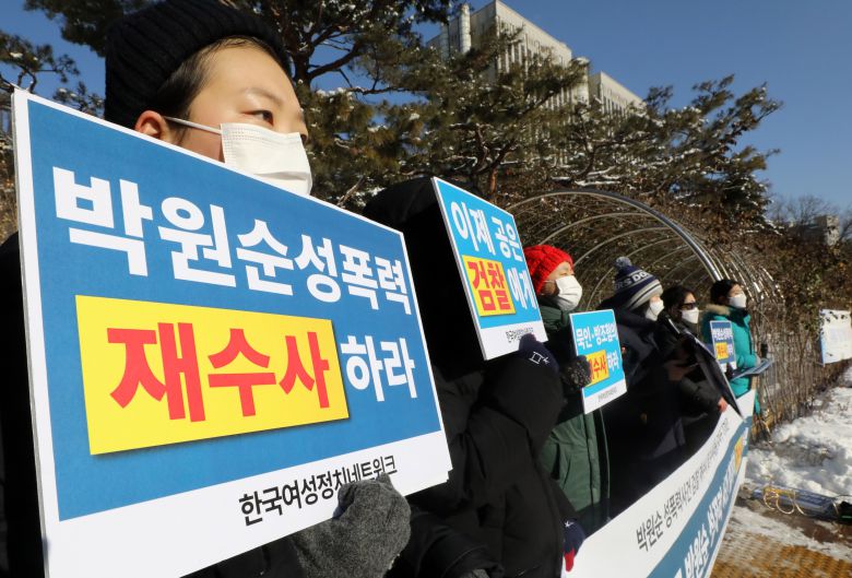 한국여성정치네트워크가 지난 7일 오전 서울 서초구 서울중앙지방검찰청 앞에서 박원순 성폭력사건 검찰 재수사 및 수사내용 공개 촉구 기자회견을 하고 있다. /뉴시스