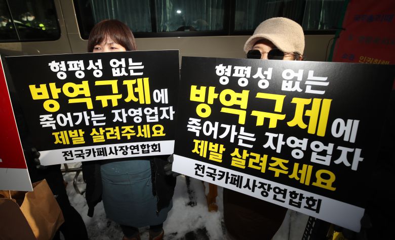 전국카페사장연합회가 지난 13일 서울 여의도 더불어민주당사 앞에서 기자회견을 열고 코로나 바이러스 감염증으로 인한 규제 완화 등을 촉구하고 있다. /뉴시스