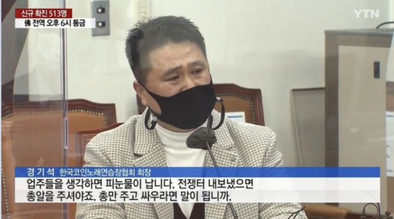 경기석 전국코인노래연습장협회장이 15일 민주당 간담회에서 발언하고 있다./YTN 캡처