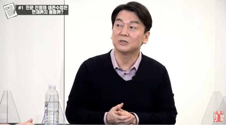 /안철수 국민의당 대표 유튜브