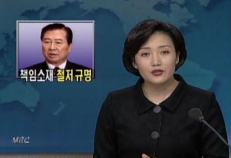 박영선 전 장관의 MBC 앵커 시절 모습. /MBC