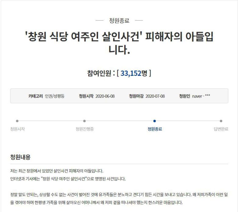 숨진 A씨의 아들이 청와대에 스토킹 범죄를 저지른 B씨에 대한 엄벌을 촉구하는 국민청원 게시글. /청와대 국민청원 게시판
